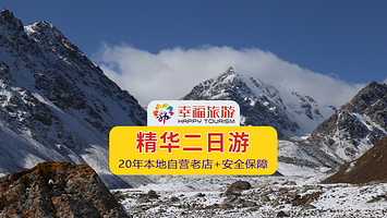 张掖巴尔斯雪山+平山湖大峡谷+张掖七彩丹霞旅游景区二日游【正规小团/多套餐可选/近赏祁连山高山风光】