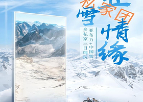 一家人拍一份！亚布力滑雪+中国雪乡+梦幻家园三日私家团丨纯玩0购物，一家一团不拼团丨航拍+寒地温泉