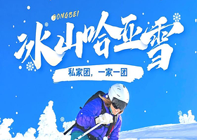 亚布力+雪乡+哈尔滨四日私家团丨纯玩0购物，一家一团不拼人丨赠送无人机航拍+宾馆接送