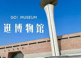 洛阳博物馆半日游【含门票预约/专业导游讲解/佩戴无线耳麦】