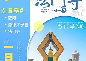 咸阳乾陵+法门寺博物馆+茂陵博物馆一日游【臻享纯玩丨精品考古游，三环内上门接您，含景区电瓶车！】