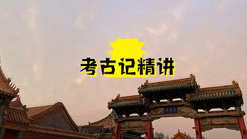 【考古记】沈阳故宫大咖深度精讲2小时半日游（独立包团/含蓝牙耳机）