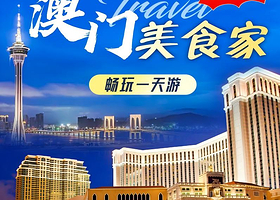 星级酒店自助餐丨美食澳门6大景点纯玩一日游【赠上网卡+0购物0自费丨去妈祖庙哦！含保险！深圳往返】