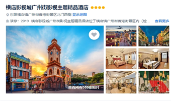 【酒店套餐●自驾游】横店影视城广州街影视主题酒店+ 横店影视城门票+早餐+重复入园+演出秀攻略