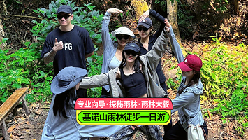 基诺山雨林徒步一日游【赠新雨鞋·精品路线·可选么卓大王花·寻觅大王花·专业向导·雨林大餐·溯溪射箭竹筏等体验】