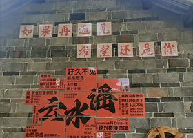 云水谣景区+初溪古村落景区一日游【可选8人小团/独立包车（包车不含门票）丨提供司机朋友式解说】