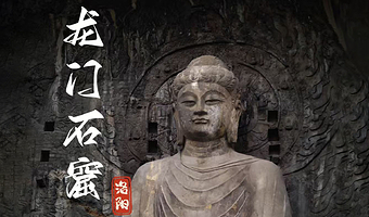 【龙门门票+讲解】洛阳龙门石窟门票+2小时优秀导游深度精讲+高清耳麦