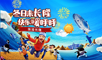 【酒店套餐】官方大促&玩转珠海长隆四园+入住企鹅酒店/飞船酒店可选+自助晚餐+长隆秀