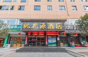 【酒店套餐】桃花源酒店/秀峰山庄/纽宾凯/珑湾酒店可选+毕昇温泉门票2张+桃花冲滑雪门票2张