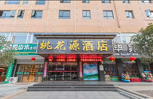 【酒店套餐】桃花源酒店/秀峰山庄/纽宾凯/珑湾酒店可选+毕升温泉+南武当滑雪门票可选