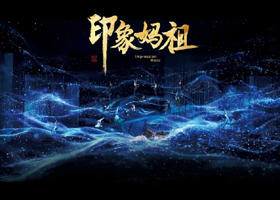 湄洲岛《印象·妈祖》演出票|缘起湄洲演出票【2个演出票可自由选择】