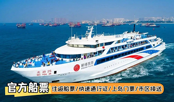 北海涠洲岛二日游【往返船票+上岛门票/全程自由行/市区接送/登船快速通行证/可选红树林赶海/环岛游/海丝首港】