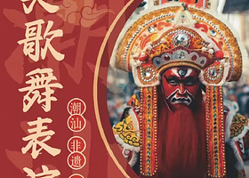 汕头潮汕历史文化博览中心非遗英歌舞表演【潮汕非遗文化体验/免费合影留念】