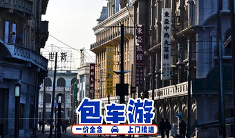 【上门接送，0购物更放心】上海上海影视乐园+朱家角古镇景区一日游