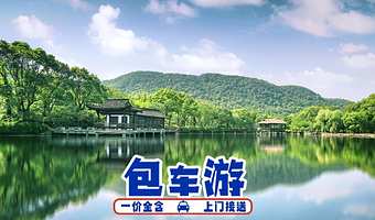 绍兴东湖+鲁迅故里+沈园+安昌古镇一日游【门票用车一价全含，主城区上门接送】