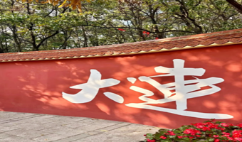 大连5日游独立团~金石滩+旅顺口+棒棰岛+老虎滩海洋公园（接送机/站+双艇出海+黄渤海+战争主战场+4晚酒店）