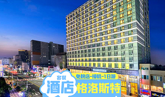 济州格洛斯特酒店1~4晚套餐含接机/免税店金卡/东线一日游
