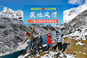 羊湖+普莫雍错二日游【羊湖+普莫雍措+白玛林措+库拉岗日雪山+探秘之旅3升氧气】