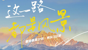 四姑娘山景区+墨石公园景区+鱼子西三日游【经典川西小环线|可选头等舱 ·8人小团|赠氧气·三环内接|纯玩】