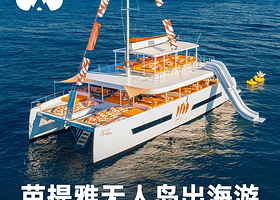 懒猫旅行 豪华游艇芭提雅出海无人三岛一日游沙美岛格兰岛【特别出海路线#豪华双体游艇#DJ派对】