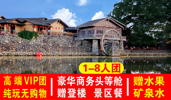 福建土楼+云水谣古镇+和贵楼+怀远楼一日游【8人小团头等舱可选丨景区内特色客家餐+赠登楼+深度讲解+接送】