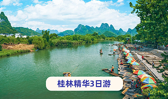 桂林阳朔+龙脊梯田+漓江精华游+遇龙河景区三日游【6人团~宿龙脊吊脚楼+桂花主题船+民族服饰体验·漓悠悠纯玩】