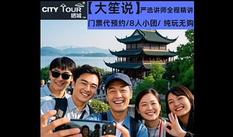 岳阳楼+人工精讲1.5小时+大笙说+含门票+可选私家团