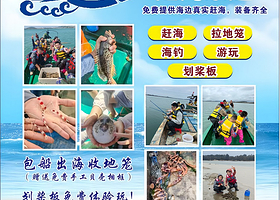 海南陵水赶海体验/包船出海海钓收蟹笼【赶海/海钓等收货可带走】