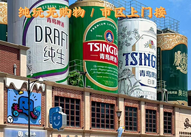 青岛海上观光+栈桥+青岛啤酒博物馆+八大关+五四广场+小麦岛公园一日游【纯玩6人小团/赠鲜啤/市区接/含票】