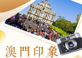 澳门回归贺礼陈列馆+大三巴牌坊+澳门威尼斯人度假区一日游【臻品纯玩丨含午餐+含保险+赠流量卡丨珠海往返】