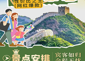 北京天安门广场-国旗+故宫博物院+天坛公园+八达岭长城+颐和园+圆明园五日游【观清华北大可接送机站·5天4晚】