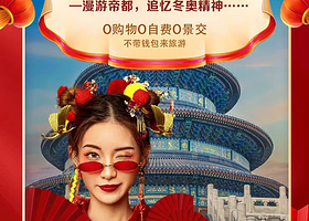 北京升旗仪式+故宫博物院+什刹海+天坛公园+八达岭长城+颐和园+圆明园+恭王府三日游【观清华北大3天2晚游玩】