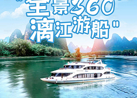 桂林漓江风景名胜区+二十元人民币背景图+遇龙河景区+十里画廊一日游【纯玩！漓江四星标识豪华游轮+遇龙河竹筏】