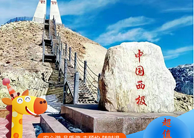 伊尔克什坦口岸+天山昆仑山交汇一日游【中国西极、西极第一村】