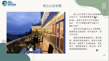 【酒店套餐】福建天柱山观云山庄别墅1晚+天柱山3园2日通票2张或海洋世界2张