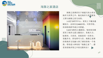 【酒店套餐】福建天柱山海豚之家酒店1晚+天柱山3园2日通票2张或海洋世界2张