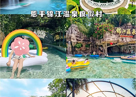 【美食套餐】恩平锦江温泉度假村住1晚+2人无限次温泉+2人自助早餐+双人美食套餐1份