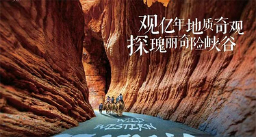 张掖平山湖大峡谷半日游【 多个上车点可选/纯玩无购物/早午班可选】