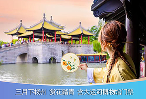扬州瘦西湖+大明寺+中国大运河博物馆一日游【游个园或何园 无购物 踏青赏花 天天发班】