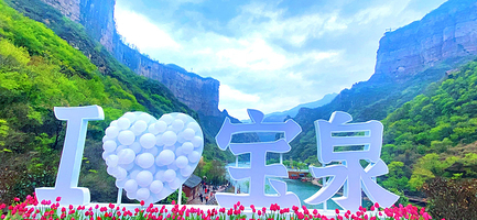 河南宝泉大峡谷+宝泉崖天下景区一日游【郑州出发 】