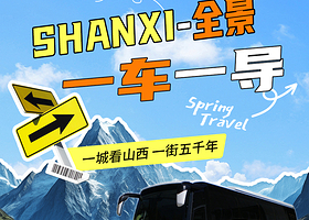 五台山+云冈石窟+平遥古城+小西天+山西黄河壶口瀑布旅游区六日游【壹品山西·头等舱2+1车】