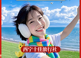 青海湖景区+茶卡盐湖+日月山一日游【可选2+1式豪华大巴躺游青海丨可选8人小团上门接送丨纯玩无购物丨好评如潮】