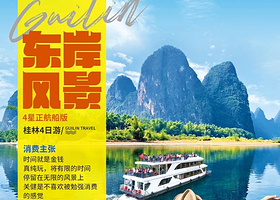 漓江四星游船+桂林两江四湖景区+遇龙河景区三日游【纯玩100%丨含门票+含四星船票+含漂流丨特色餐+船上自助】