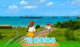 福州平潭岛+北港村石头厝+仙人井+长江澳海滩一日游【2-8人小团|可选追泪团|土著向导】