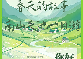 天山天池+南山牧场一日游【天山天池+南山牧场拼车小团一日游】