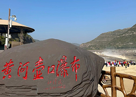 陕西黄河壶口瀑布一日游【三环内上门接早/可升级豪华头等舱坐席/赠知青旧居】