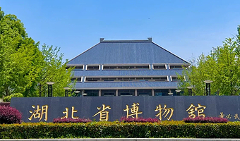 湖北省博物馆精品讲解2小时+东湖游船船票（单程）