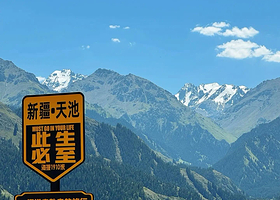 天山天池+乌鲁木齐天山大峡谷一日游【天山天池+天山大峡谷拼车小团一日游】