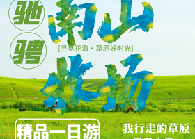 南山西白杨沟风景区+吐鲁番L线6大精华景点2日游