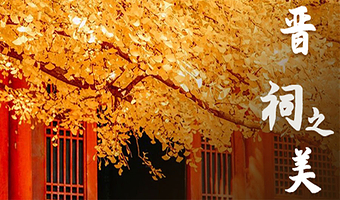 金 牌 说●晋祠 3H人工讲解 大咖资深讲师领讲 门票代买可选 晋祠讲解